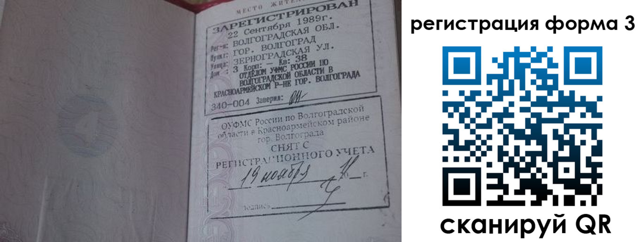 прописка штамп в Балашихе