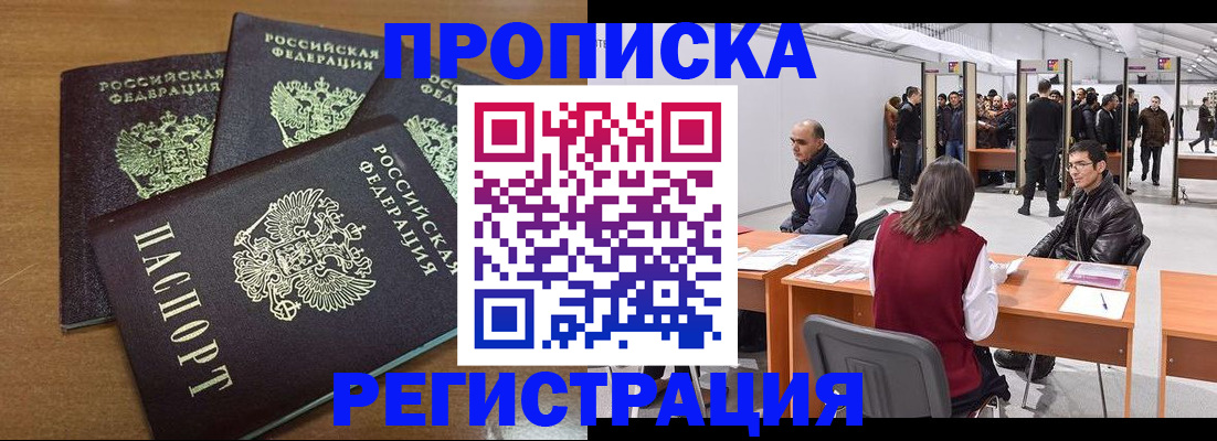 временная регистрация 2025 в Балашихе