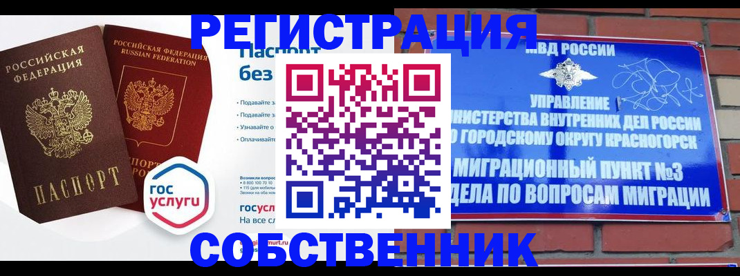 временная регистрация для школы в Балашихе