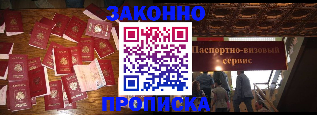 временная регистрация для всех в Балашихе